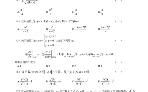 2020考研数学二真题公众号：小乖考研免费分享_05.数学二历年真题_普通版本数学二_2020考研数学（二）真题+答案解析