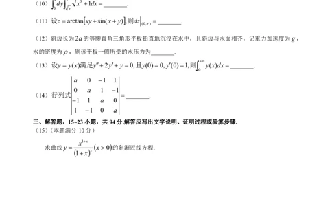 2020考研数学二真题公众号：小乖考研免费分享_05.数学二历年真题_普通版本数学二_2020考研数学（二）真题+答案解析