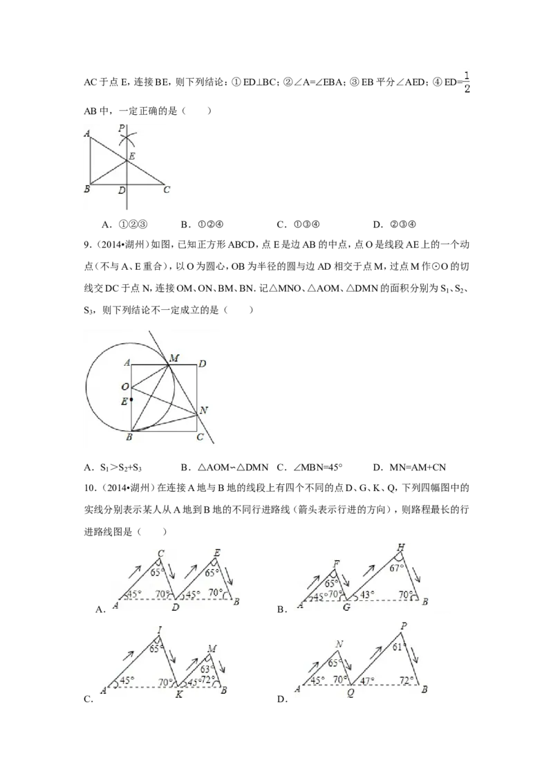 2014年浙江省湖州市中考数学试卷（含解析版）_中考真题_2.数学中考真题2015-2024年_2014年全国中考数学170份