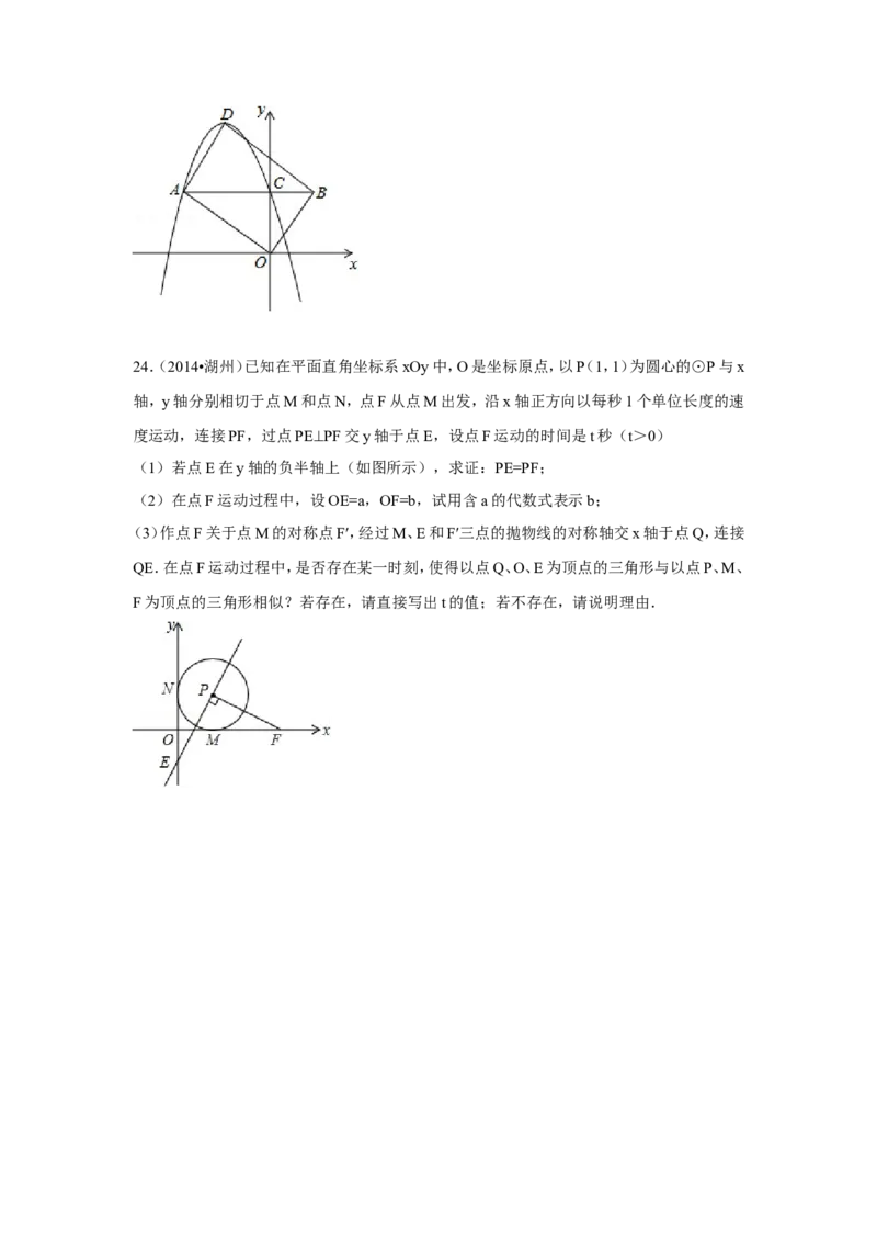 2014年浙江省湖州市中考数学试卷（含解析版）_中考真题_2.数学中考真题2015-2024年_2014年全国中考数学170份