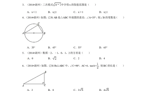 2014年浙江省湖州市中考数学试卷（含解析版）_中考真题_2.数学中考真题2015-2024年_2014年全国中考数学170份
