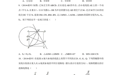 2014年浙江省湖州市中考数学试卷（含解析版）_中考真题_2.数学中考真题2015-2024年_2014年全国中考数学170份