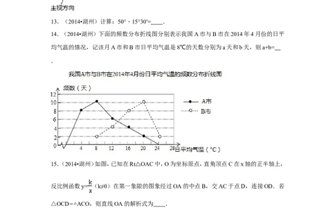 2014年浙江省湖州市中考数学试卷（含解析版）_中考真题_2.数学中考真题2015-2024年_2014年全国中考数学170份