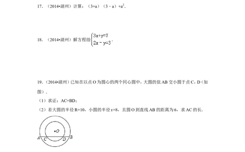 2014年浙江省湖州市中考数学试卷（含解析版）_中考真题_2.数学中考真题2015-2024年_2014年全国中考数学170份