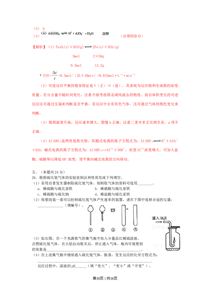 2009年高考化学试卷（上海）（解析卷）_1.高考2025全国各省真题+答案_01.2008-2024全国高考真题（按省份分类）_31.上海_2008-2024&middot;（上海）化学高考真题