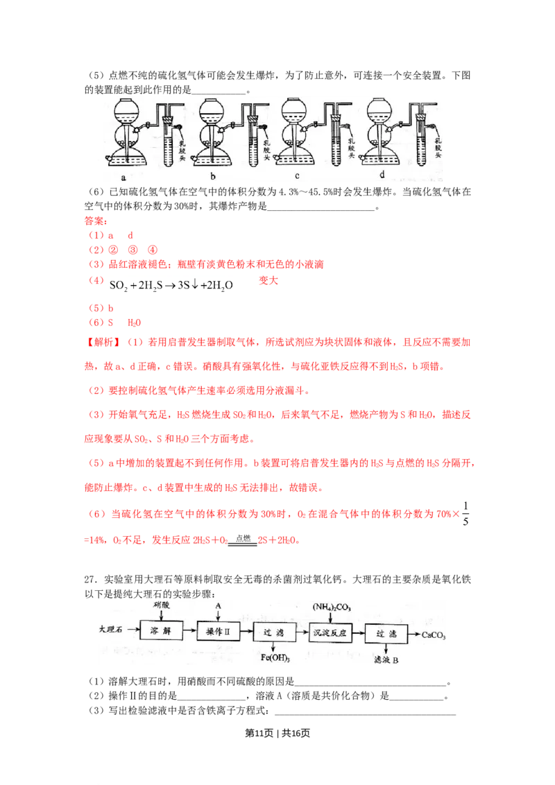 2009年高考化学试卷（上海）（解析卷）_1.高考2025全国各省真题+答案_01.2008-2024全国高考真题（按省份分类）_31.上海_2008-2024&middot;（上海）化学高考真题