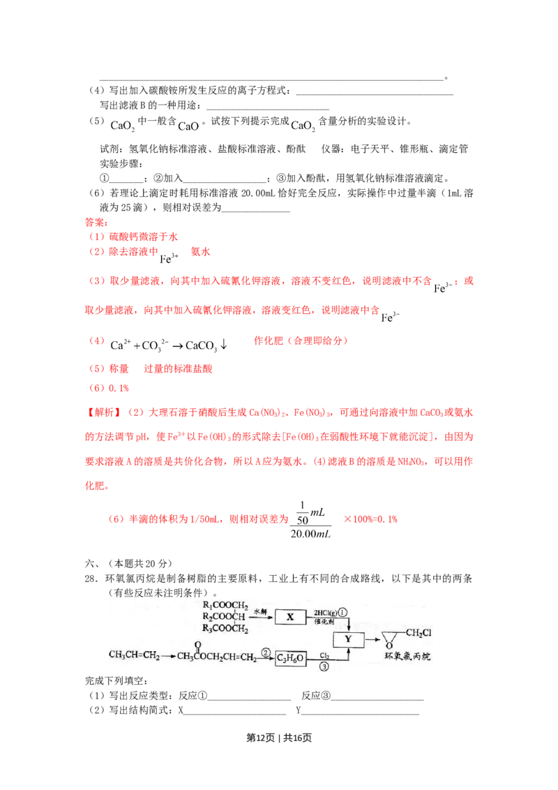 2009年高考化学试卷（上海）（解析卷）_1.高考2025全国各省真题+答案_01.2008-2024全国高考真题（按省份分类）_31.上海_2008-2024&middot;（上海）化学高考真题