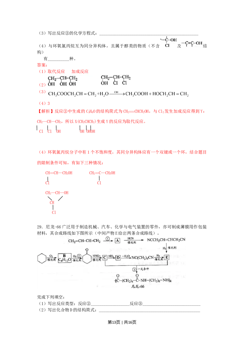 2009年高考化学试卷（上海）（解析卷）_1.高考2025全国各省真题+答案_01.2008-2024全国高考真题（按省份分类）_31.上海_2008-2024&middot;（上海）化学高考真题