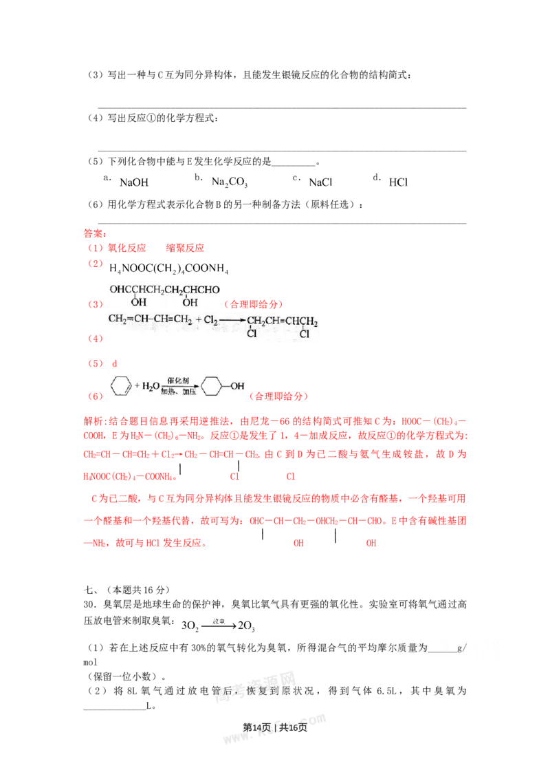 2009年高考化学试卷（上海）（解析卷）_1.高考2025全国各省真题+答案_01.2008-2024全国高考真题（按省份分类）_31.上海_2008-2024&middot;（上海）化学高考真题