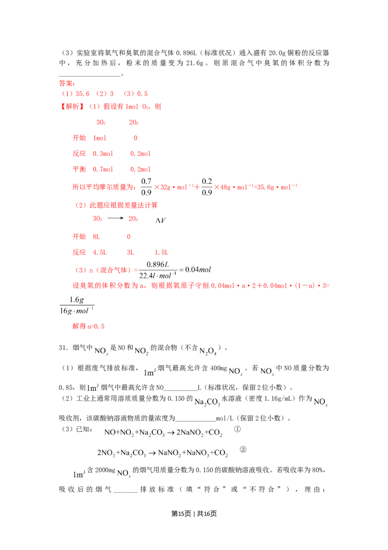 2009年高考化学试卷（上海）（解析卷）_1.高考2025全国各省真题+答案_01.2008-2024全国高考真题（按省份分类）_31.上海_2008-2024&middot;（上海）化学高考真题
