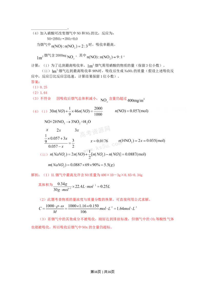 2009年高考化学试卷（上海）（解析卷）_1.高考2025全国各省真题+答案_01.2008-2024全国高考真题（按省份分类）_31.上海_2008-2024&middot;（上海）化学高考真题