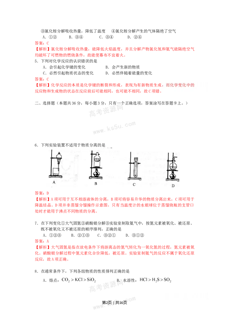 2009年高考化学试卷（上海）（解析卷）_1.高考2025全国各省真题+答案_01.2008-2024全国高考真题（按省份分类）_31.上海_2008-2024&middot;（上海）化学高考真题