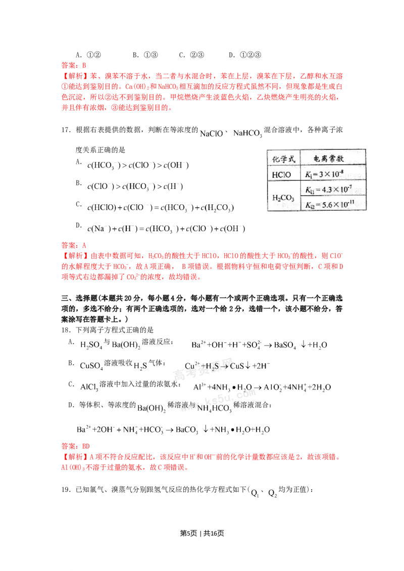 2009年高考化学试卷（上海）（解析卷）_1.高考2025全国各省真题+答案_01.2008-2024全国高考真题（按省份分类）_31.上海_2008-2024&middot;（上海）化学高考真题