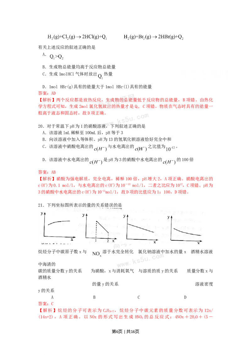 2009年高考化学试卷（上海）（解析卷）_1.高考2025全国各省真题+答案_01.2008-2024全国高考真题（按省份分类）_31.上海_2008-2024&middot;（上海）化学高考真题