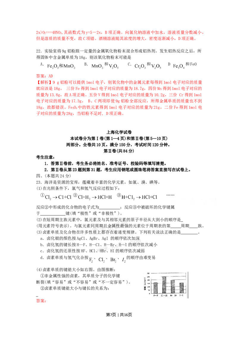 2009年高考化学试卷（上海）（解析卷）_1.高考2025全国各省真题+答案_01.2008-2024全国高考真题（按省份分类）_31.上海_2008-2024&middot;（上海）化学高考真题