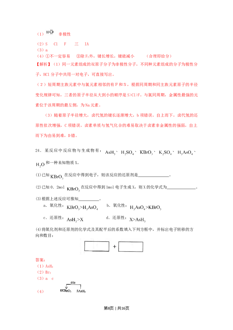 2009年高考化学试卷（上海）（解析卷）_1.高考2025全国各省真题+答案_01.2008-2024全国高考真题（按省份分类）_31.上海_2008-2024&middot;（上海）化学高考真题