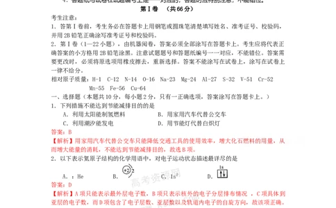 2009年高考化学试卷（上海）（解析卷）_1.高考2025全国各省真题+答案_01.2008-2024全国高考真题（按省份分类）_31.上海_2008-2024&middot;（上海）化学高考真题