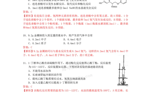2009年高考化学试卷（上海）（解析卷）_1.高考2025全国各省真题+答案_01.2008-2024全国高考真题（按省份分类）_31.上海_2008-2024&middot;（上海）化学高考真题