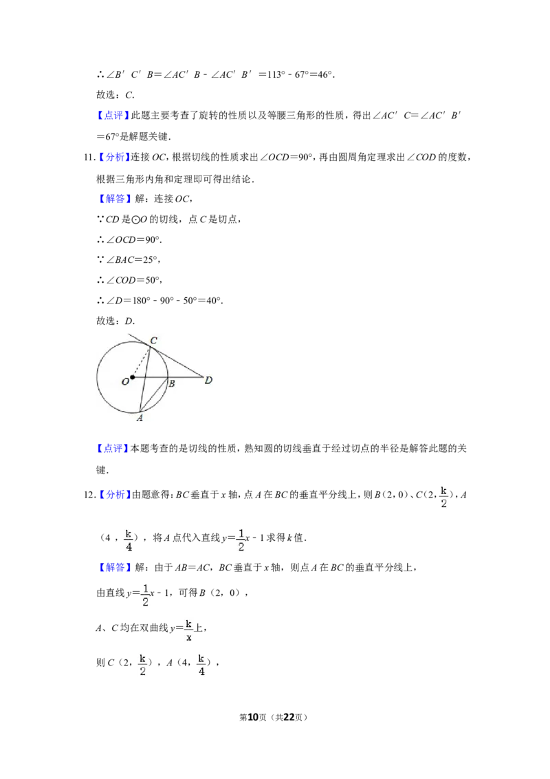 2014年四川省眉山市中考数学试卷_中考真题_2.数学中考真题2015-2024年_地区卷_四川省_四川眉山数学10-22