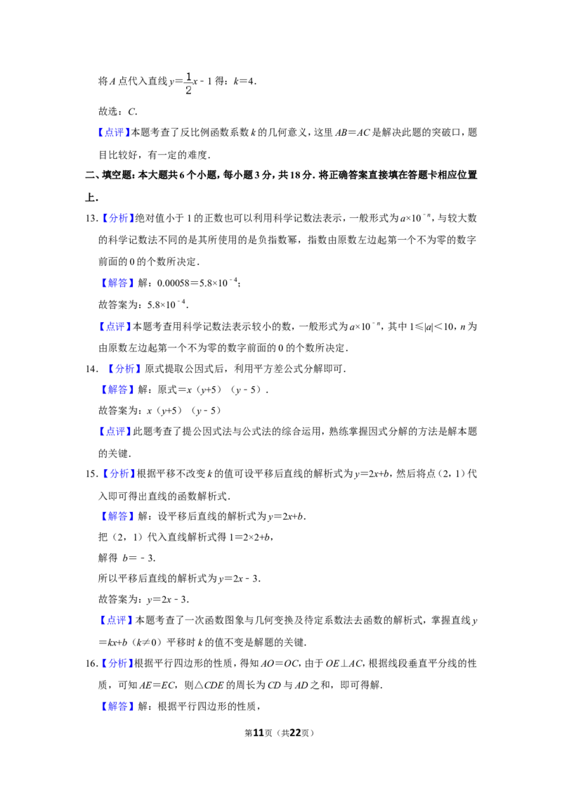 2014年四川省眉山市中考数学试卷_中考真题_2.数学中考真题2015-2024年_地区卷_四川省_四川眉山数学10-22