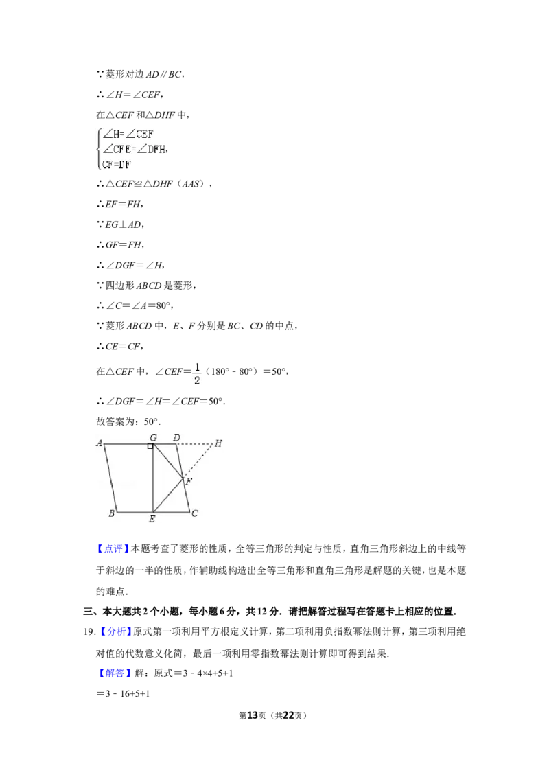 2014年四川省眉山市中考数学试卷_中考真题_2.数学中考真题2015-2024年_地区卷_四川省_四川眉山数学10-22
