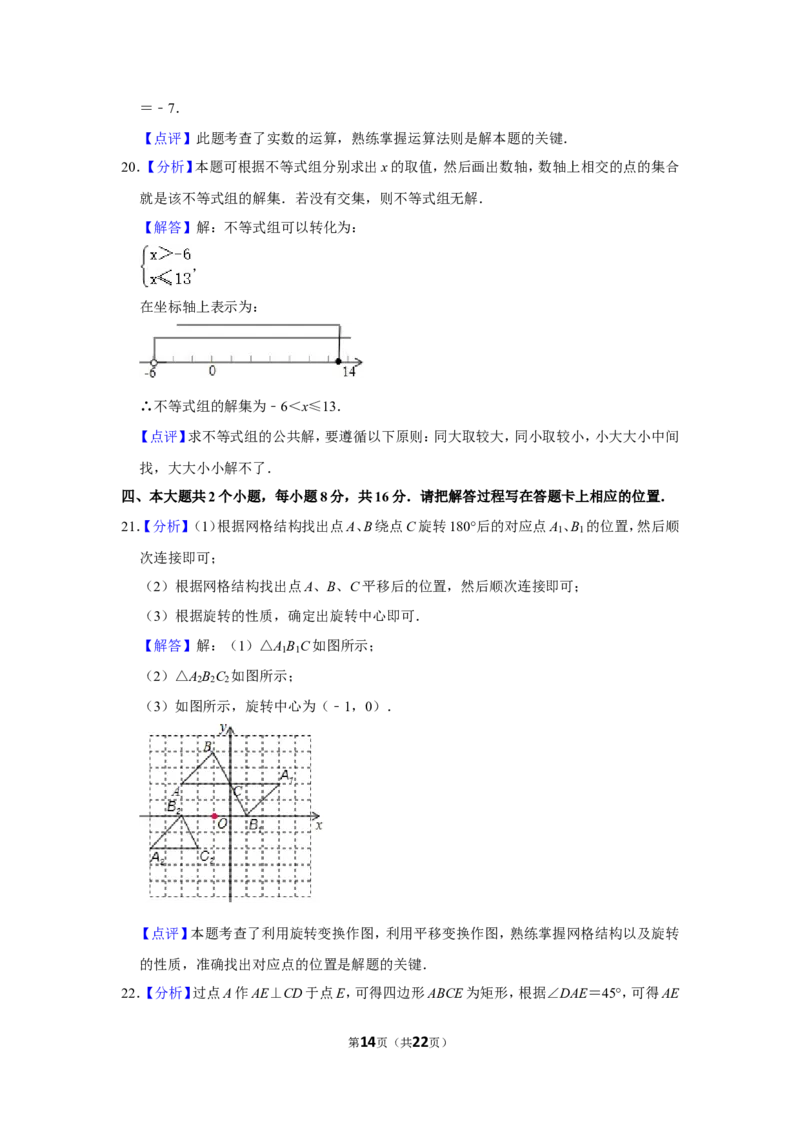 2014年四川省眉山市中考数学试卷_中考真题_2.数学中考真题2015-2024年_地区卷_四川省_四川眉山数学10-22