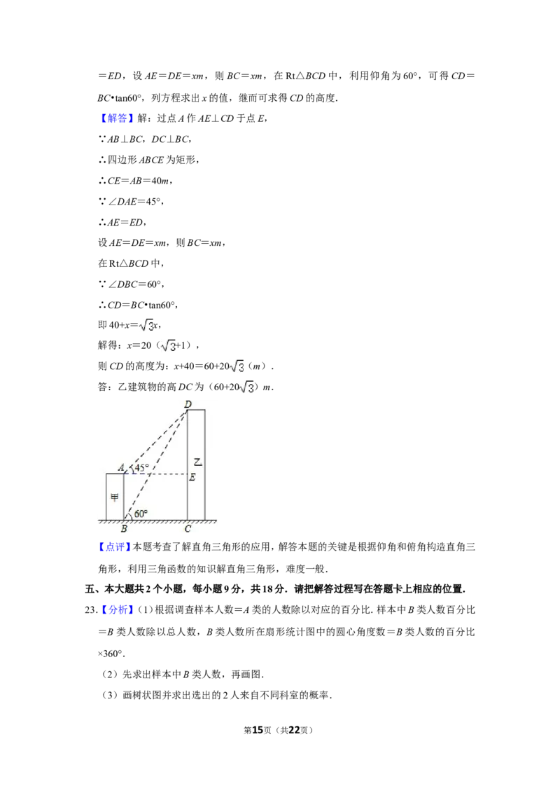 2014年四川省眉山市中考数学试卷_中考真题_2.数学中考真题2015-2024年_地区卷_四川省_四川眉山数学10-22