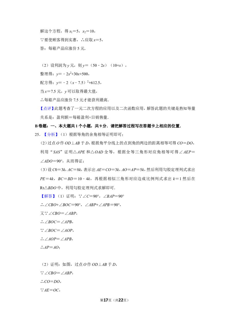 2014年四川省眉山市中考数学试卷_中考真题_2.数学中考真题2015-2024年_地区卷_四川省_四川眉山数学10-22