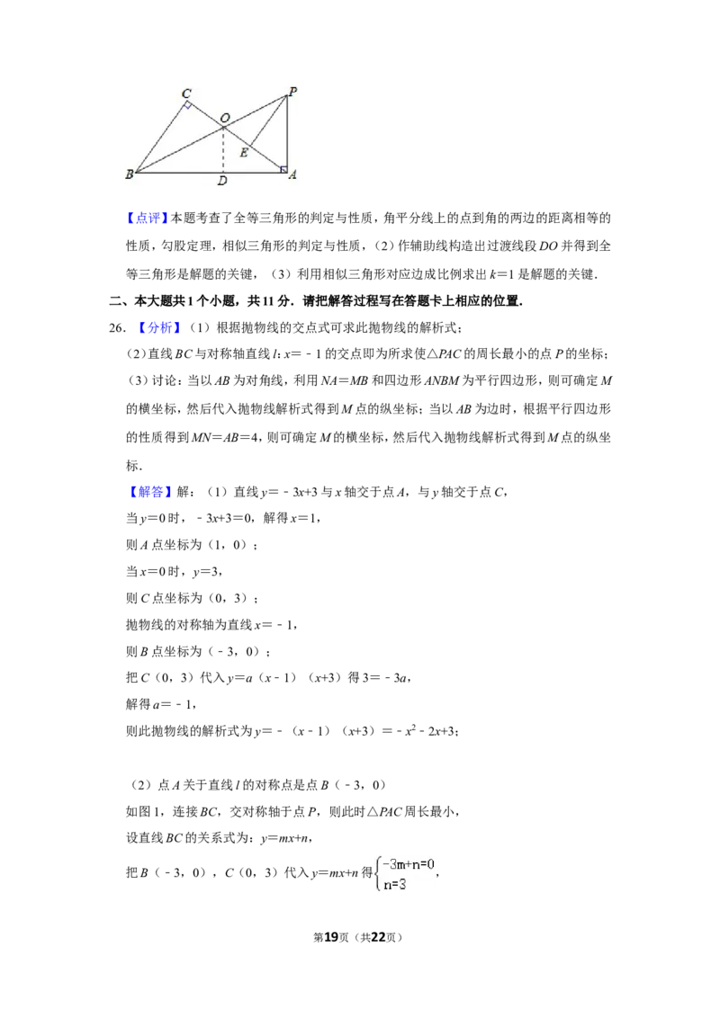 2014年四川省眉山市中考数学试卷_中考真题_2.数学中考真题2015-2024年_地区卷_四川省_四川眉山数学10-22