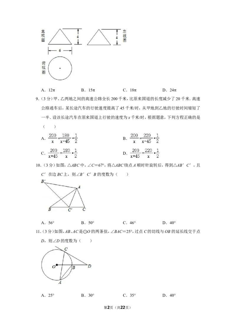 2014年四川省眉山市中考数学试卷_中考真题_2.数学中考真题2015-2024年_地区卷_四川省_四川眉山数学10-22
