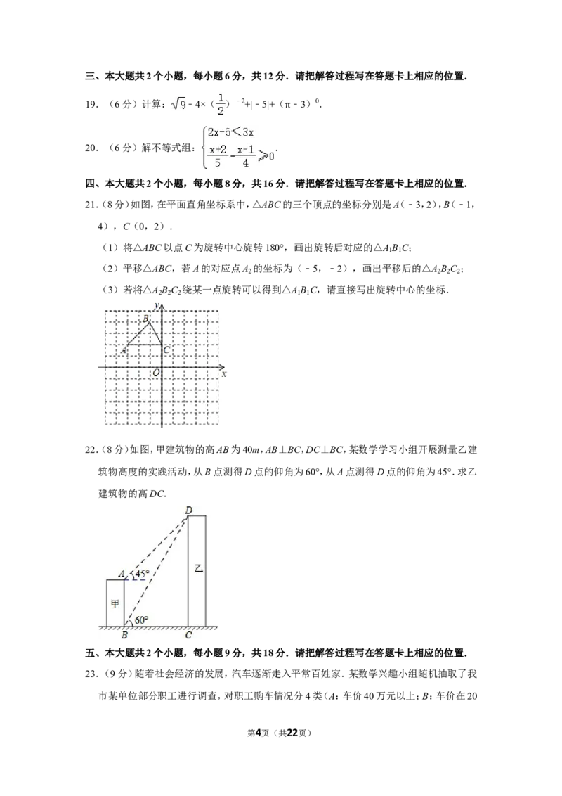2014年四川省眉山市中考数学试卷_中考真题_2.数学中考真题2015-2024年_地区卷_四川省_四川眉山数学10-22