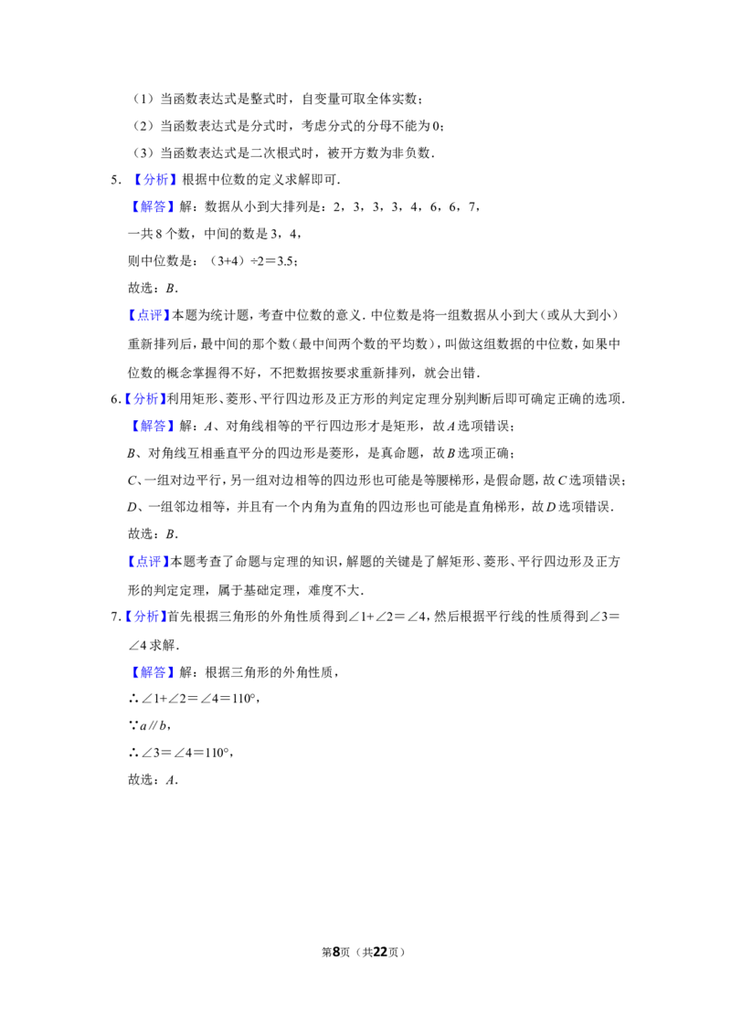 2014年四川省眉山市中考数学试卷_中考真题_2.数学中考真题2015-2024年_地区卷_四川省_四川眉山数学10-22