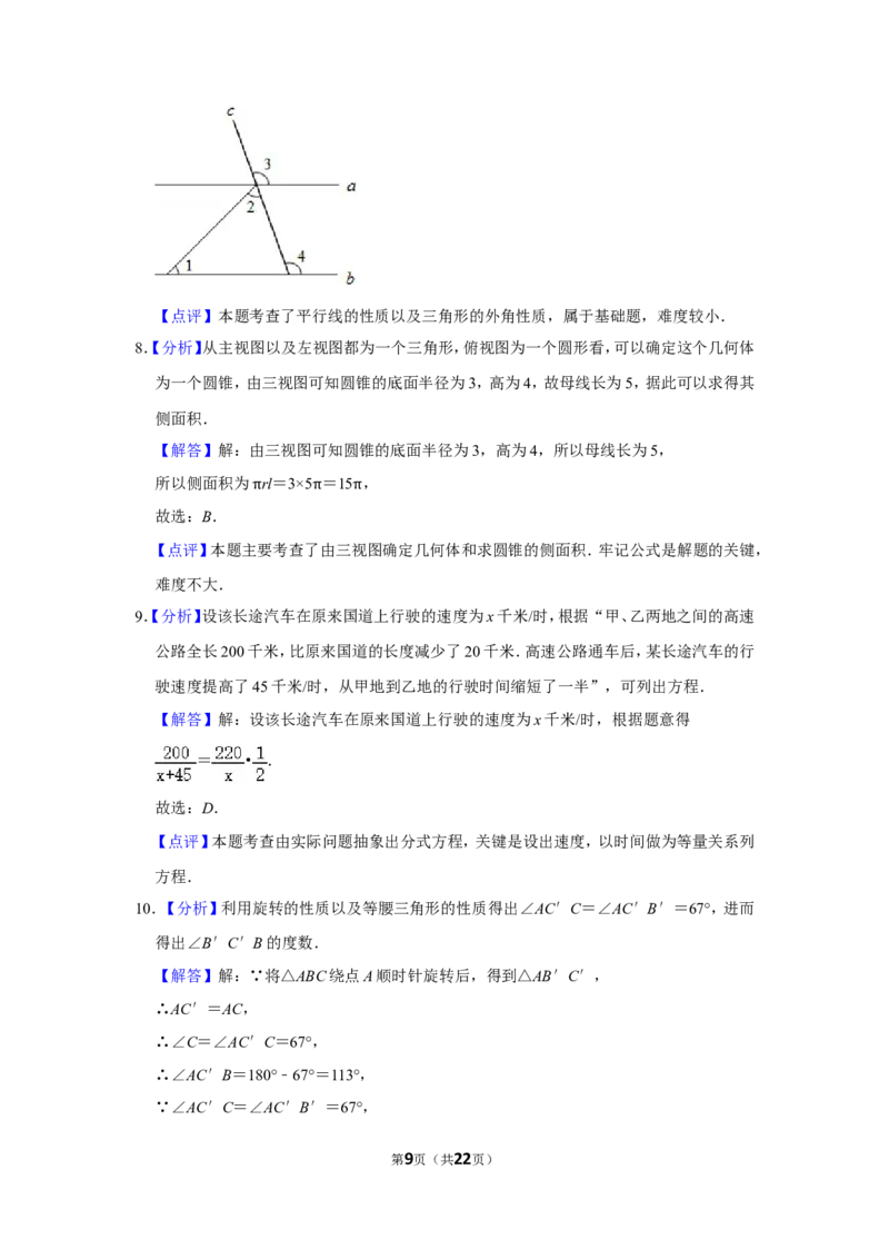 2014年四川省眉山市中考数学试卷_中考真题_2.数学中考真题2015-2024年_地区卷_四川省_四川眉山数学10-22