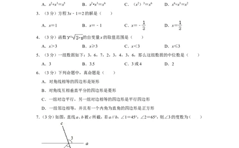 2014年四川省眉山市中考数学试卷_中考真题_2.数学中考真题2015-2024年_地区卷_四川省_四川眉山数学10-22