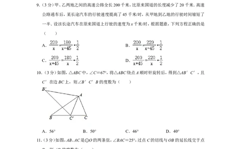 2014年四川省眉山市中考数学试卷_中考真题_2.数学中考真题2015-2024年_地区卷_四川省_四川眉山数学10-22