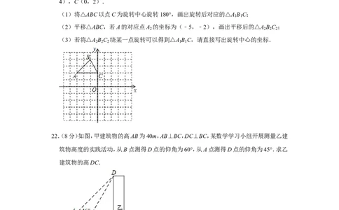 2014年四川省眉山市中考数学试卷_中考真题_2.数学中考真题2015-2024年_地区卷_四川省_四川眉山数学10-22