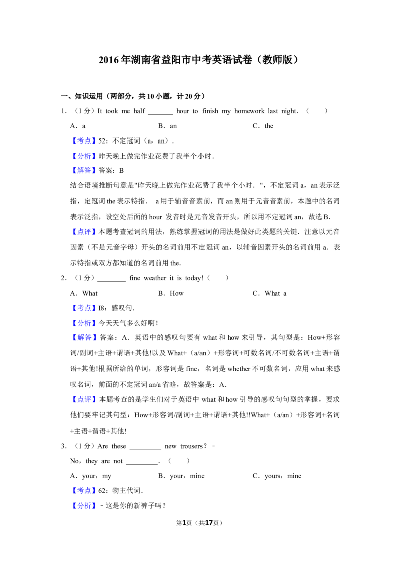 2016年湖南省益阳市中考英语试卷（教师版）学霸冲冲冲shop348121278.taobao.com_中考真题_3.英语中考真题2015-2024年_地区卷_湖南省_益阳英语08-22_教师版
