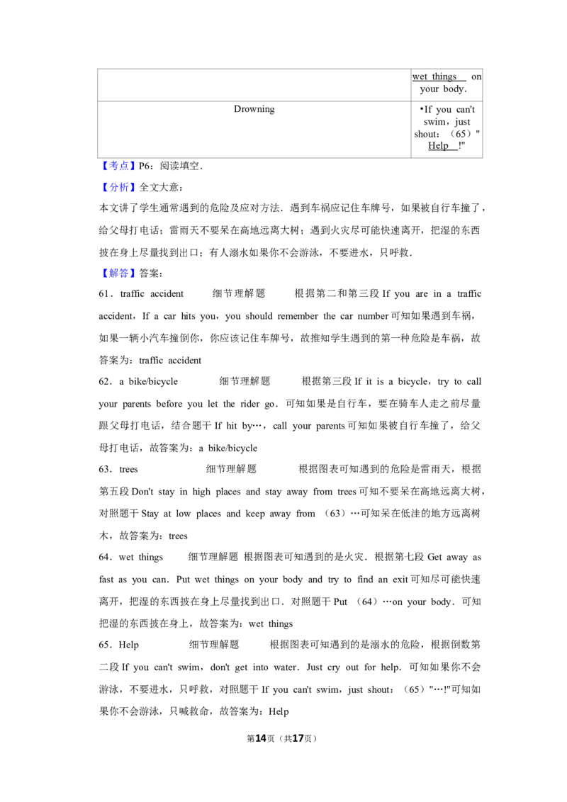 2016年湖南省益阳市中考英语试卷（教师版）学霸冲冲冲shop348121278.taobao.com_中考真题_3.英语中考真题2015-2024年_地区卷_湖南省_益阳英语08-22_教师版