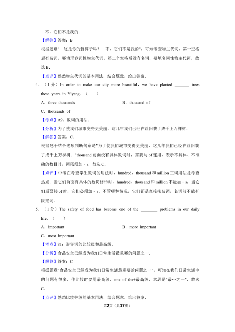 2016年湖南省益阳市中考英语试卷（教师版）学霸冲冲冲shop348121278.taobao.com_中考真题_3.英语中考真题2015-2024年_地区卷_湖南省_益阳英语08-22_教师版