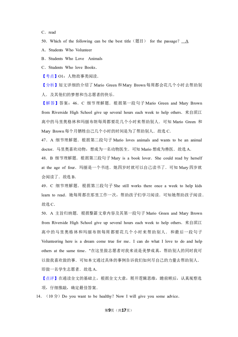 2016年湖南省益阳市中考英语试卷（教师版）学霸冲冲冲shop348121278.taobao.com_中考真题_3.英语中考真题2015-2024年_地区卷_湖南省_益阳英语08-22_教师版