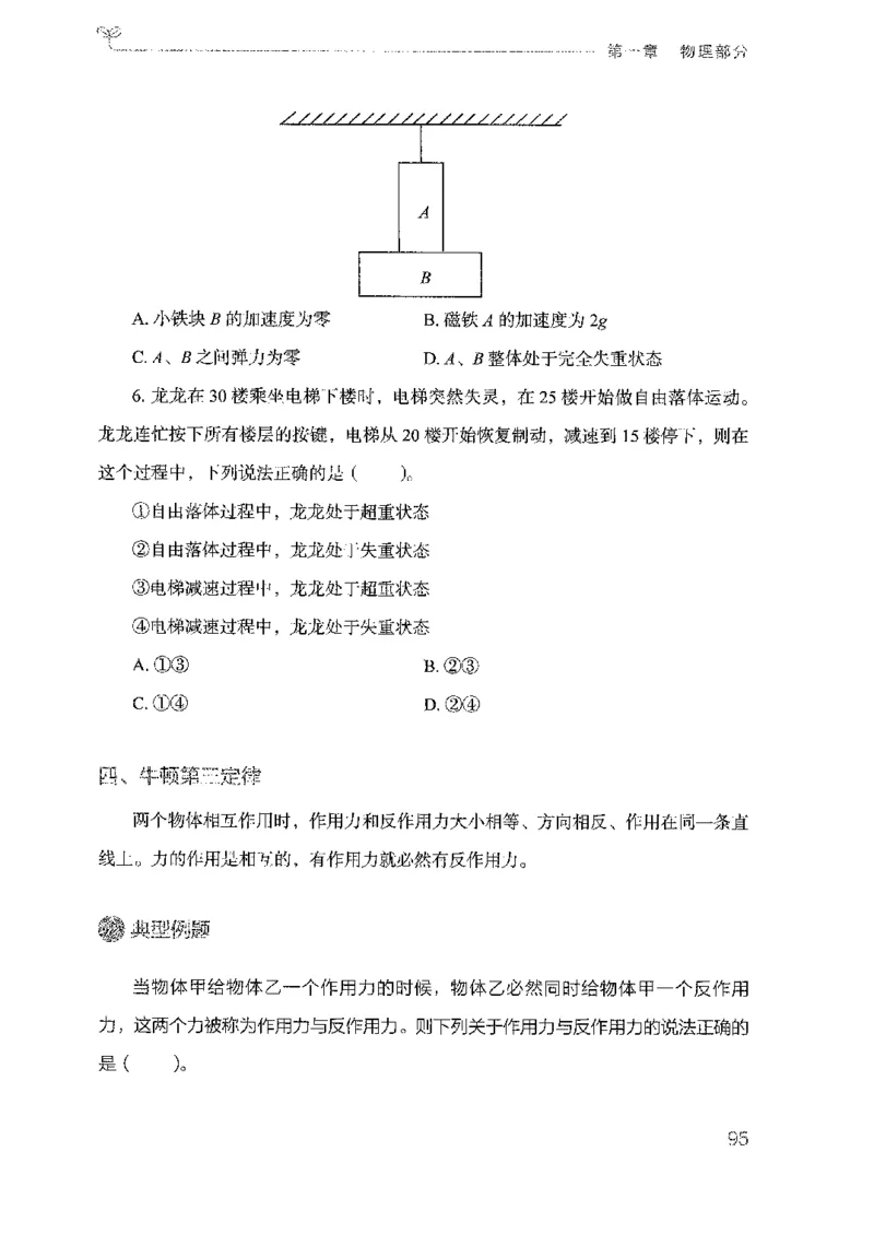 21广东行测的思维（科学推理）_2026考公资料_（10）粉笔_2025粉笔国考省考980（课＋笔记）_粉笔980（25多省）_52025FB广东省考980系统班_0.2025年广东26本图书_知识梳理体系11本
