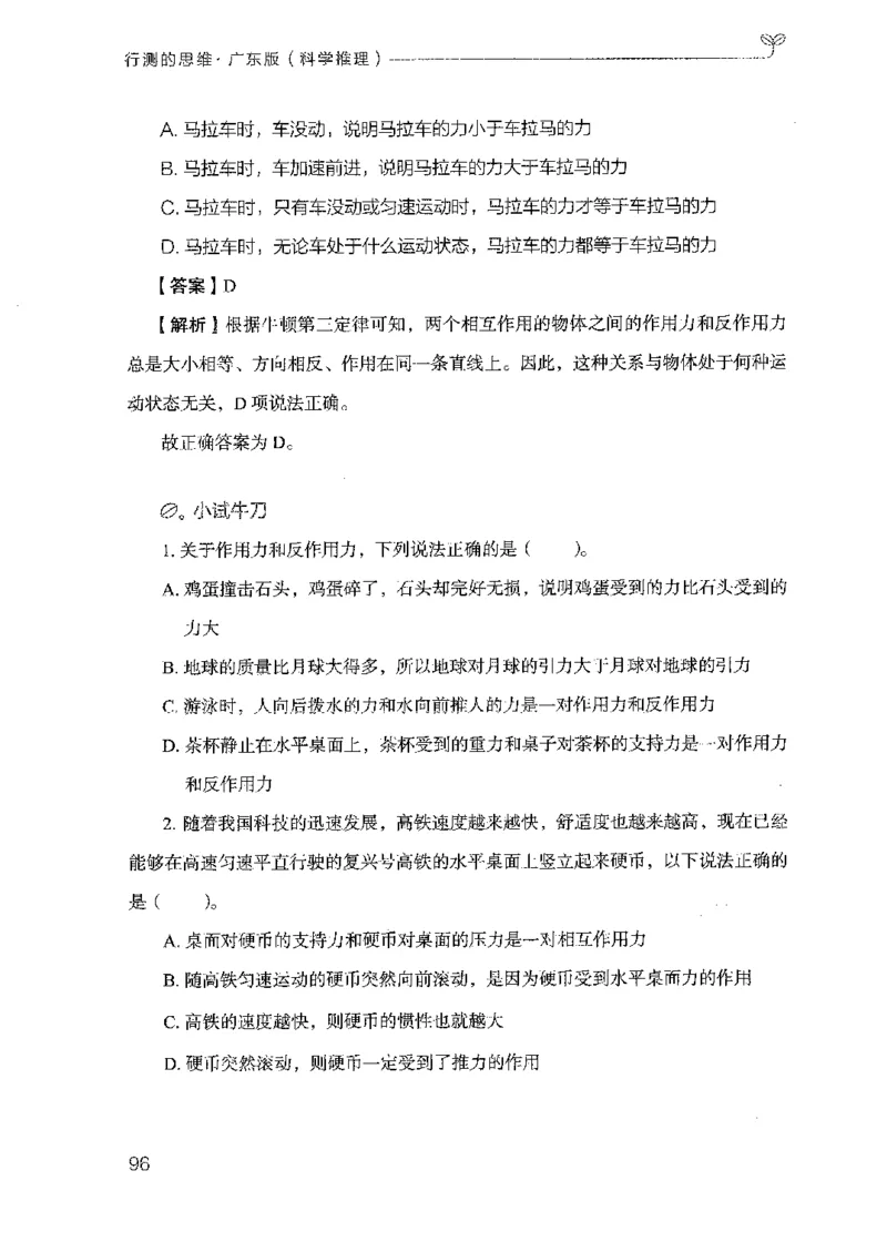 21广东行测的思维（科学推理）_2026考公资料_（10）粉笔_2025粉笔国考省考980（课＋笔记）_粉笔980（25多省）_52025FB广东省考980系统班_0.2025年广东26本图书_知识梳理体系11本