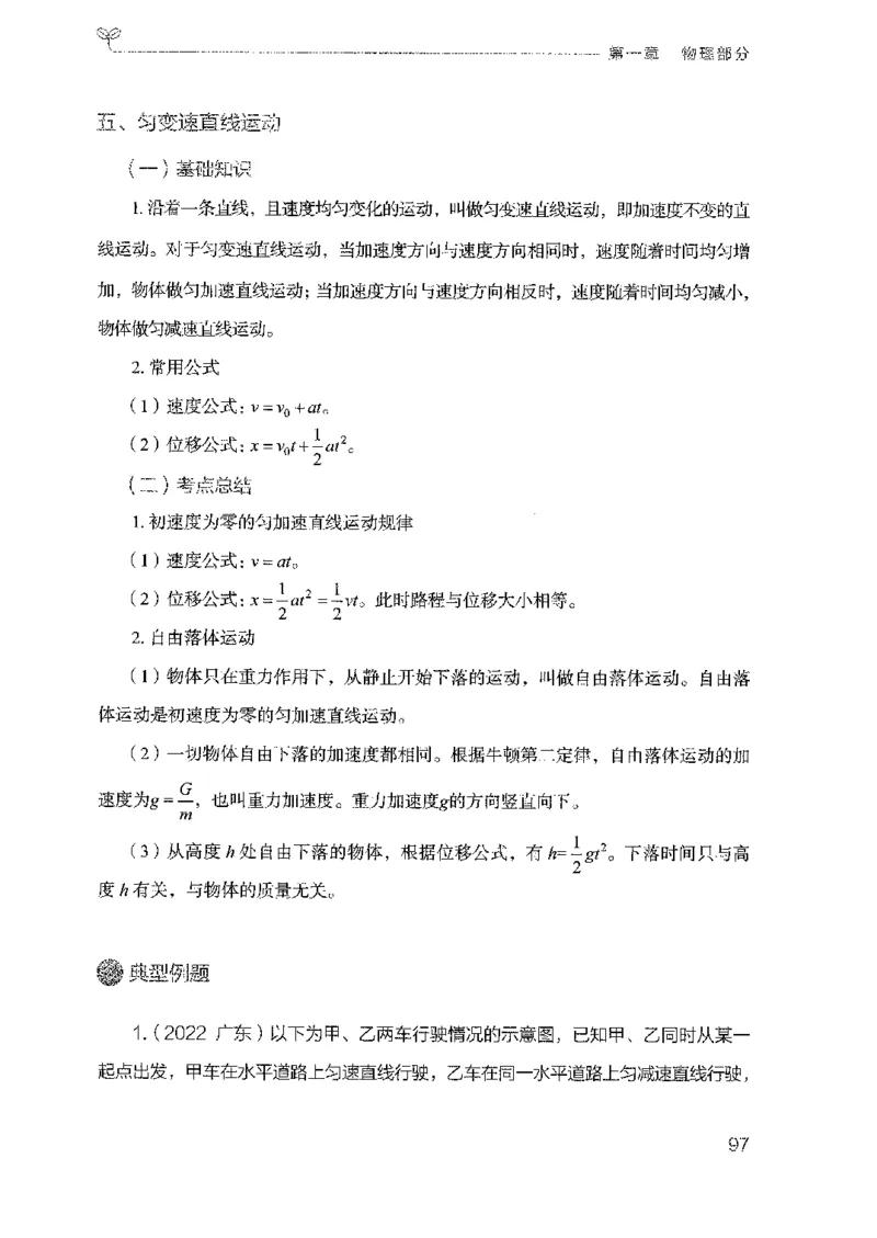 21广东行测的思维（科学推理）_2026考公资料_（10）粉笔_2025粉笔国考省考980（课＋笔记）_粉笔980（25多省）_52025FB广东省考980系统班_0.2025年广东26本图书_知识梳理体系11本