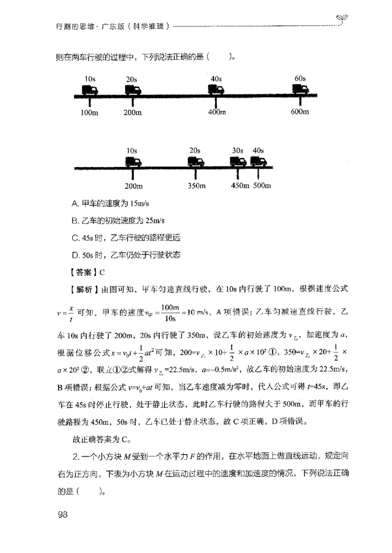 21广东行测的思维（科学推理）_2026考公资料_（10）粉笔_2025粉笔国考省考980（课＋笔记）_粉笔980（25多省）_52025FB广东省考980系统班_0.2025年广东26本图书_知识梳理体系11本