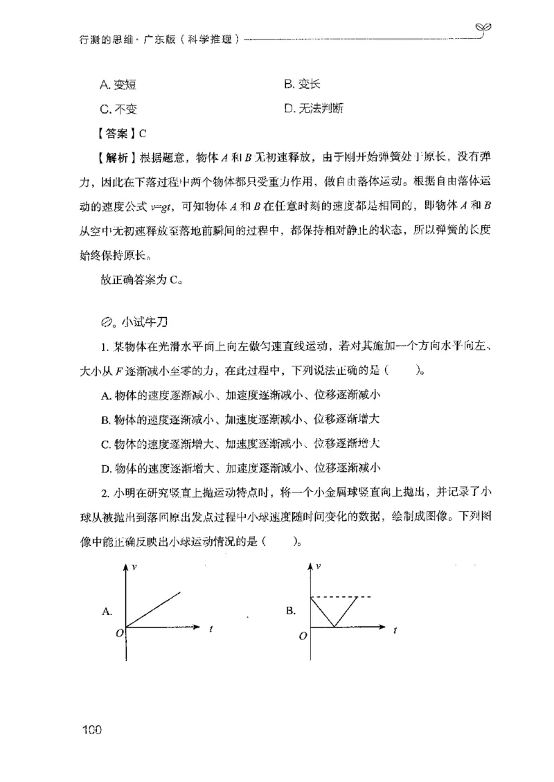 21广东行测的思维（科学推理）_2026考公资料_（10）粉笔_2025粉笔国考省考980（课＋笔记）_粉笔980（25多省）_52025FB广东省考980系统班_0.2025年广东26本图书_知识梳理体系11本