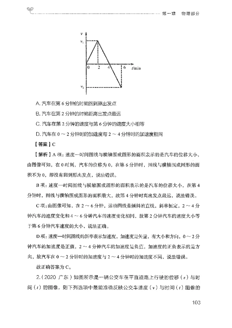 21广东行测的思维（科学推理）_2026考公资料_（10）粉笔_2025粉笔国考省考980（课＋笔记）_粉笔980（25多省）_52025FB广东省考980系统班_0.2025年广东26本图书_知识梳理体系11本