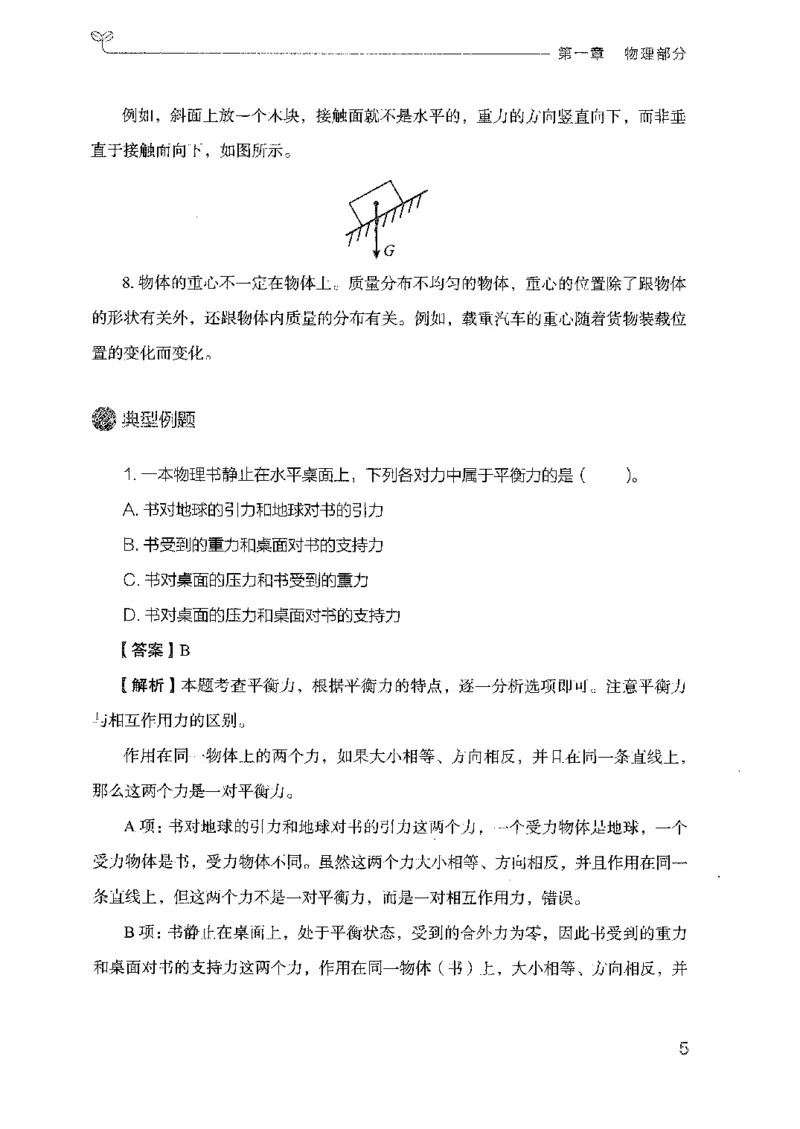 21广东行测的思维（科学推理）_2026考公资料_（10）粉笔_2025粉笔国考省考980（课＋笔记）_粉笔980（25多省）_52025FB广东省考980系统班_0.2025年广东26本图书_知识梳理体系11本