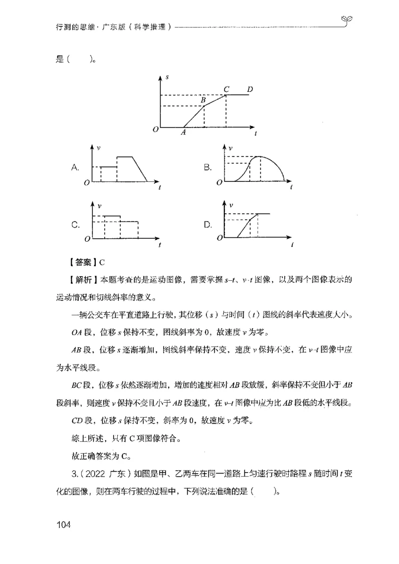21广东行测的思维（科学推理）_2026考公资料_（10）粉笔_2025粉笔国考省考980（课＋笔记）_粉笔980（25多省）_52025FB广东省考980系统班_0.2025年广东26本图书_知识梳理体系11本