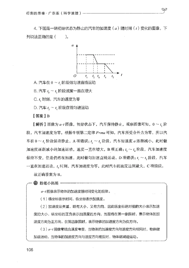 21广东行测的思维（科学推理）_2026考公资料_（10）粉笔_2025粉笔国考省考980（课＋笔记）_粉笔980（25多省）_52025FB广东省考980系统班_0.2025年广东26本图书_知识梳理体系11本