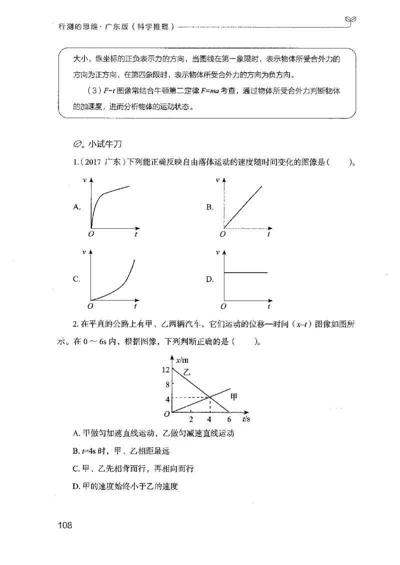 21广东行测的思维（科学推理）_2026考公资料_（10）粉笔_2025粉笔国考省考980（课＋笔记）_粉笔980（25多省）_52025FB广东省考980系统班_0.2025年广东26本图书_知识梳理体系11本